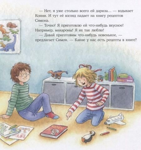 Фотография книги "Шнайдер: Конни печет блинчики"