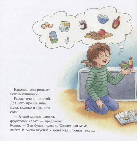 Фотография книги "Шнайдер: Конни печет блинчики"