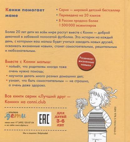 Обложка книги "Шнайдер: Конни помогает маме"