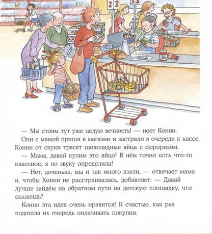 Фотография книги "Шнайдер: Конни помогает маме"