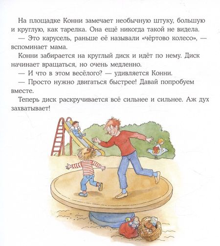 Фотография книги "Шнайдер: Конни помогает маме"