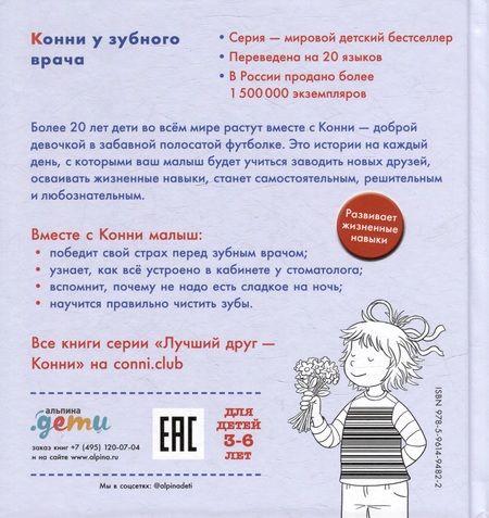 Фотография книги "Шнайдер: Конни у зубного врача"