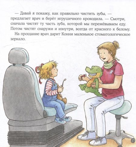 Фотография книги "Шнайдер: Конни у зубного врача"