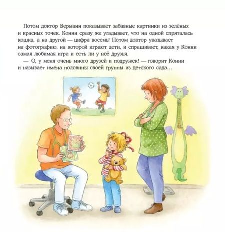 Фотография книги "Шнайдер Лиана: Конни идет к врачу"