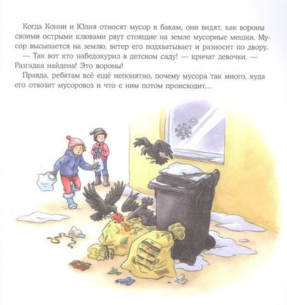 Фотография книги "Шнайдер ЛианаКонни и мусор"