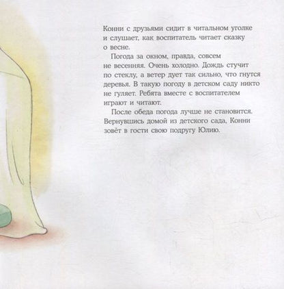 Фотография книги "Шнайдер ЛианаКонни не может уснуть"