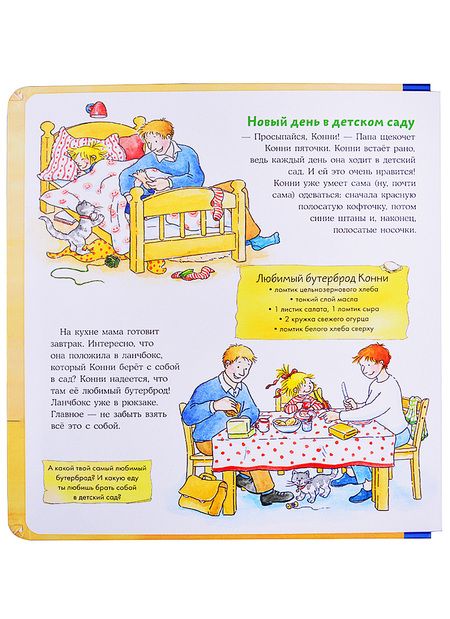 Фотография книги "Шнайдер ЛианаКонни в детском саду + КАРТОН"