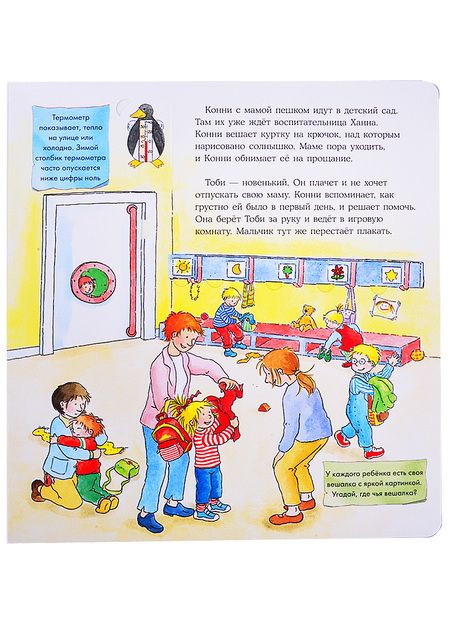 Фотография книги "Шнайдер ЛианаКонни в детском саду + КАРТОН"