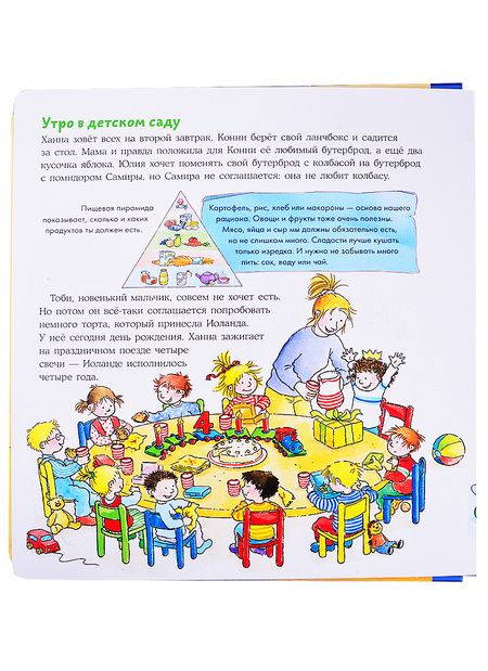 Фотография книги "Шнайдер ЛианаКонни в детском саду + КАРТОН"