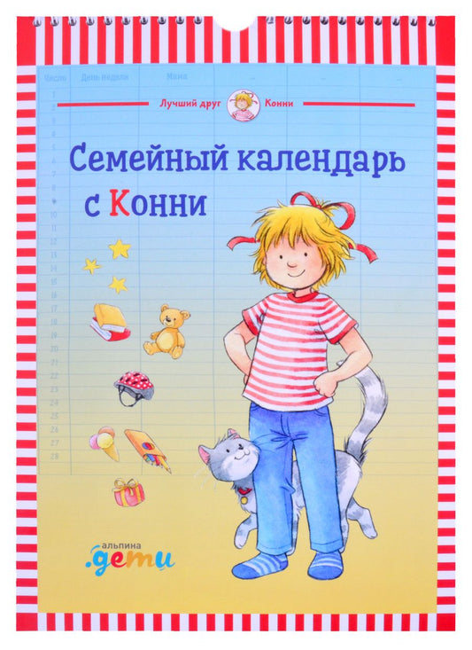 Обложка книги "Шнайдер ЛианаСемейный календарь с Конни"