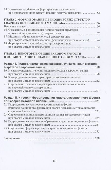 Фотография книги "Шнеерсон: Периодические структуры сварных швов. Монография"