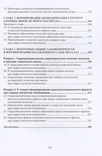 Фотография книги "Шнеерсон: Периодические структуры сварных швов. Монография"