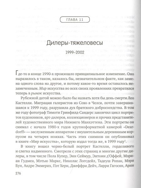 Фотография книги "Шнейерсон: Бум. Бешеные деньги, мегасделки и взлет современного искусства"