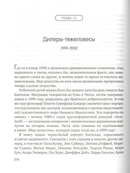 Фотография книги "Шнейерсон: Бум. Бешеные деньги, мегасделки и взлет современного искусства"