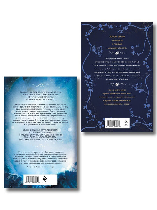 Обложка книги "Шнелль, Вудс: Комплект из 2-х книг (Тайны, что мы храним + Когда приходит шторм)"