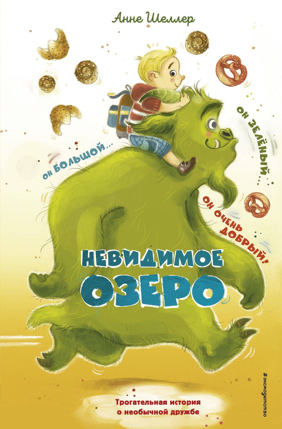Обложка книги "Шнеллер: Невидимое озеро"
