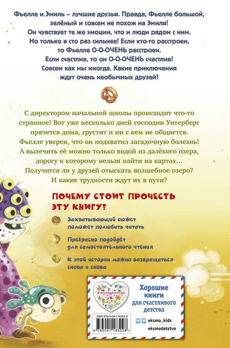 Фотография книги "Шнеллер: Невидимое озеро"
