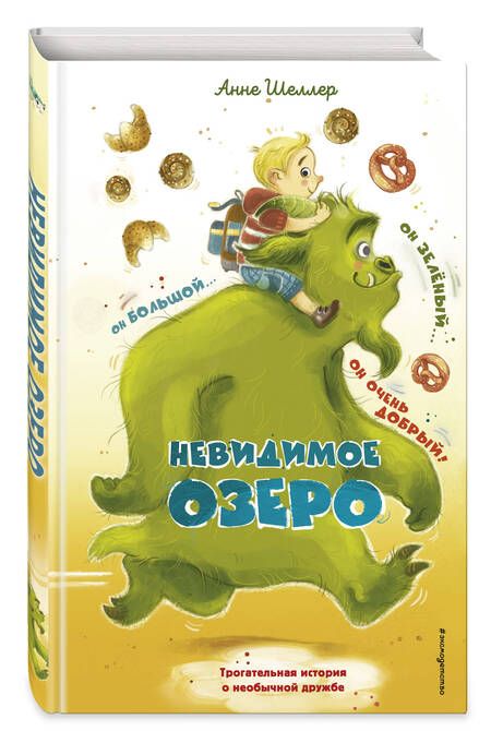 Фотография книги "Шнеллер: Невидимое озеро"