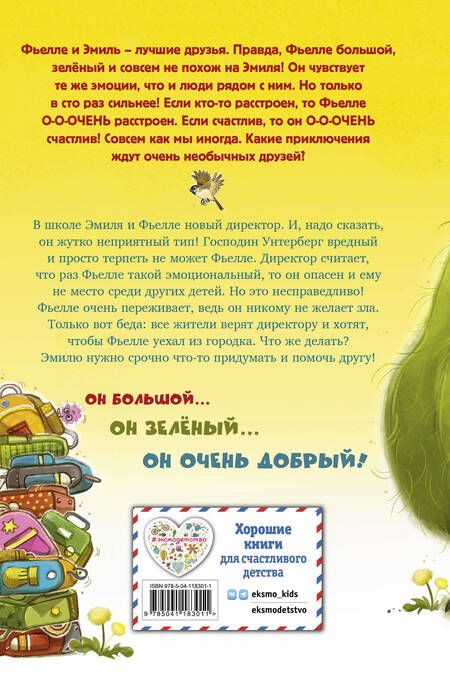 Фотография книги "Шнеллер: Такое разное настроение Фьелле"