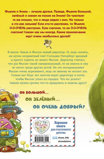 Фотография книги "Шнеллер: Такое разное настроение Фьелле"