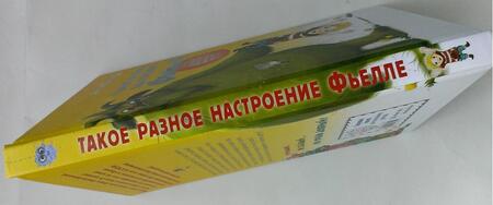 Фотография книги "Шнеллер: Такое разное настроение Фьелле"