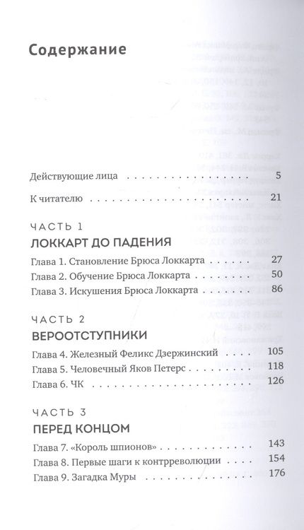 Фотография книги "Шнир: Заговор Локкарта. Любовь, предательство, политическое убийство и контрреволюция в ленинской России"