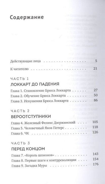 Фотография книги "Шнир: Заговор Локкарта. Любовь, предательство, политическое убийство и контрреволюция в ленинской России"