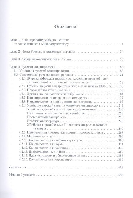 Фотография книги "Шнирельман: Удерживающий. От Апокалипсиса к конспирологии"