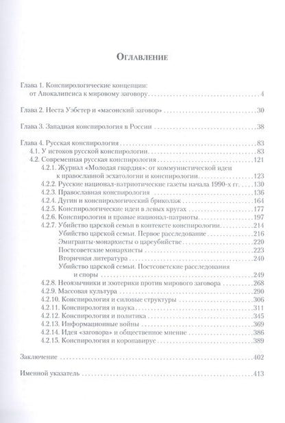 Фотография книги "Шнирельман: Удерживающий. От Апокалипсиса к конспирологии"