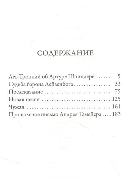 Фотография книги "Шницлер: Мрачные души"