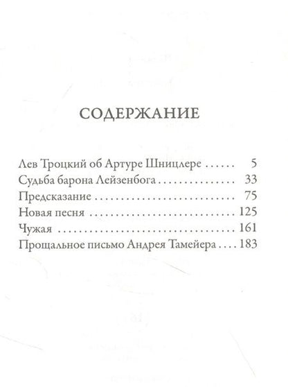 Фотография книги "Шницлер: Мрачные души"