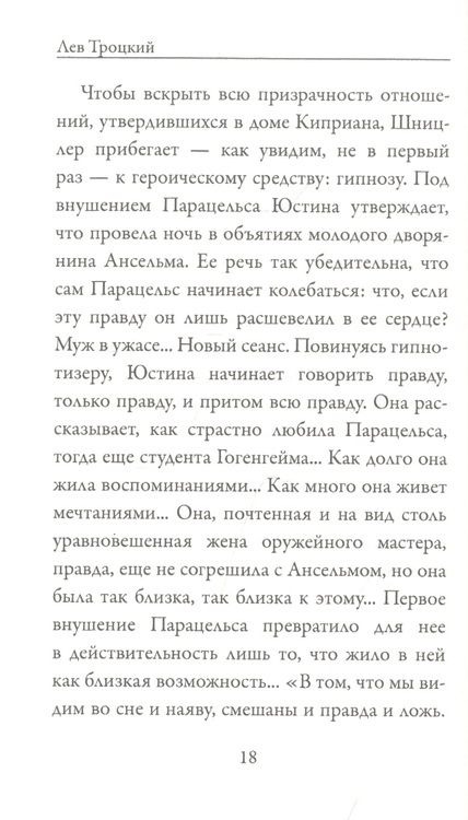 Фотография книги "Шницлер: Мрачные души"