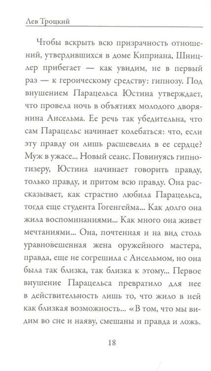 Фотография книги "Шницлер: Мрачные души"