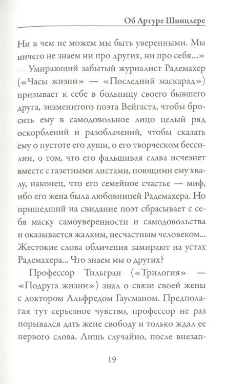 Фотография книги "Шницлер: Мрачные души"