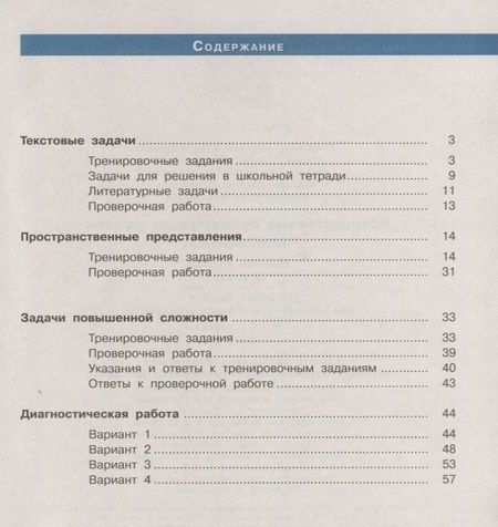 Фотография книги "Шноль, Сопрунова: Всероссийские проверочные работы. Математика. 4 класс. Рабочая тетрадь. В 2 частях: учебное пособие для общеобр. организаций. 3-е издание, дополненное"