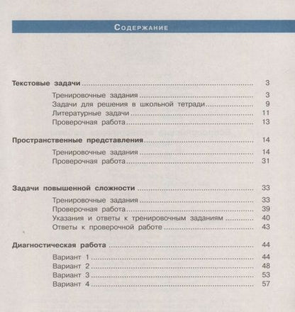 Фотография книги "Шноль, Сопрунова: Всероссийские проверочные работы. Математика. 4 класс. Рабочая тетрадь. В 2 частях: учебное пособие для общеобр. организаций. 3-е издание, дополненное"