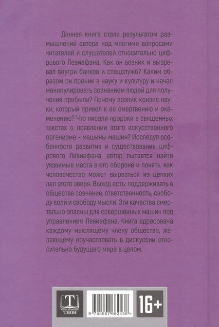 Фотография книги "Шнуренко: Левиафан раскованный"