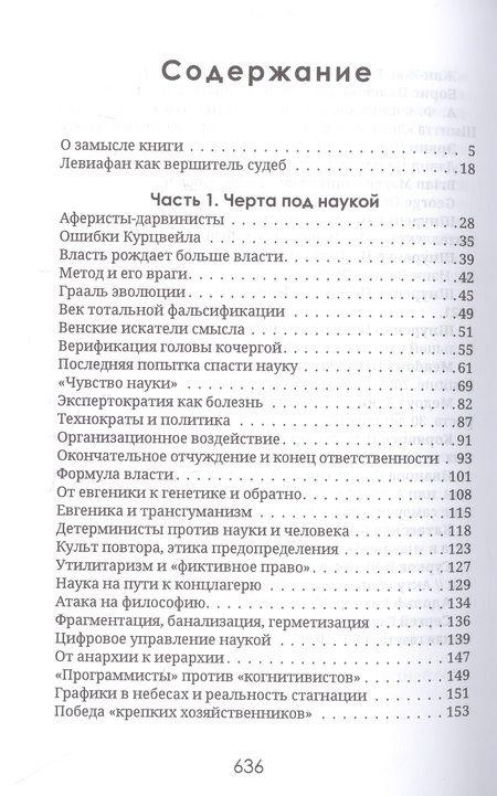 Фотография книги "Шнуренко: Левиафан раскованный"