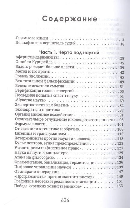 Фотография книги "Шнуренко: Левиафан раскованный"