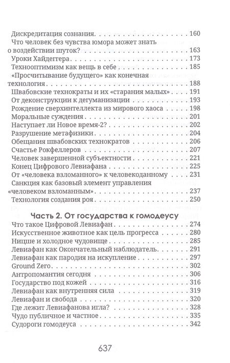 Фотография книги "Шнуренко: Левиафан раскованный"
