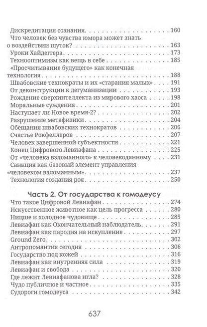 Фотография книги "Шнуренко: Левиафан раскованный"