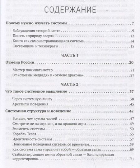 Фотография книги "Шнуренко: Основы системного мышления. В эпоху большой отмены"
