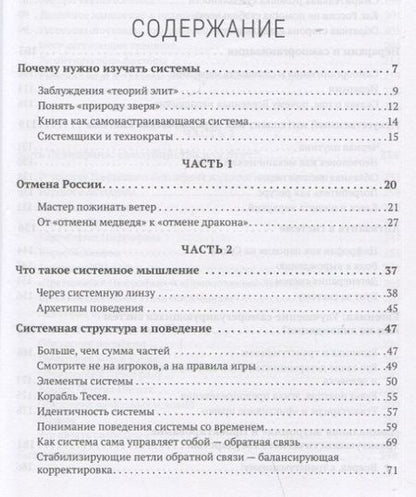 Фотография книги "Шнуренко: Основы системного мышления. В эпоху большой отмены"