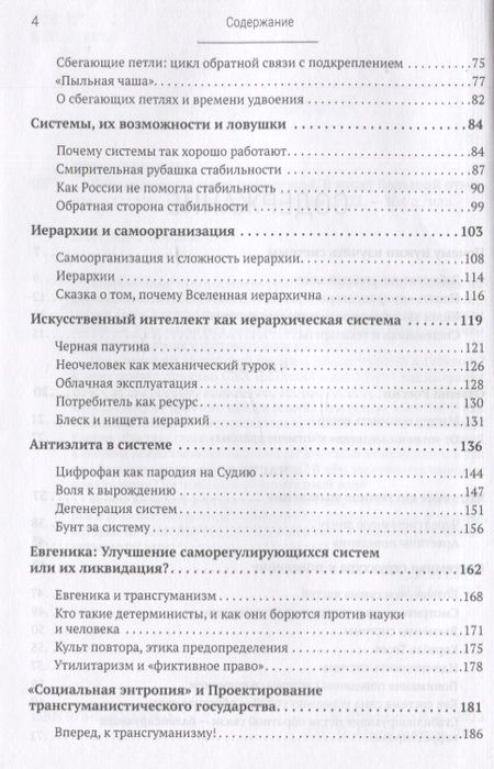 Фотография книги "Шнуренко: Основы системного мышления. В эпоху большой отмены"