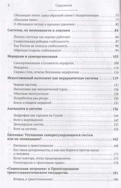Фотография книги "Шнуренко: Основы системного мышления. В эпоху большой отмены"