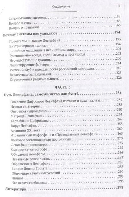 Фотография книги "Шнуренко: Основы системного мышления. В эпоху большой отмены"