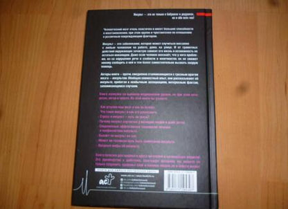 Фотография книги "Шнякин, Исаева, Протопопов: Хрупкий мозг. Инсульту не быть?!"