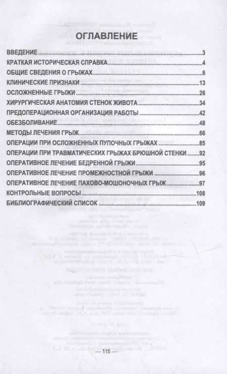 Фотография книги "Шнякина, Щербаков, Сткпанова: Абдоминальные грыжи у животных. Лечение и профилактика Учебное пособие для СПО"