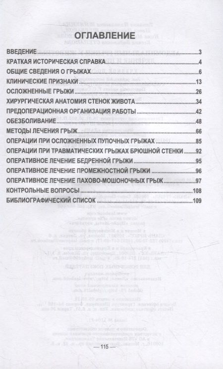 Фотография книги "Шнякина, Щербаков, Сткпанова: Абдоминальные грыжи у животных. Лечение и профилактика Учебное пособие для СПО"