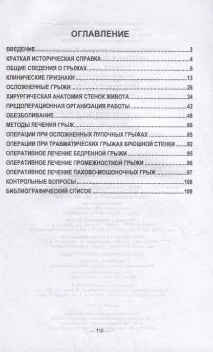 Фотография книги "Шнякина, Щербаков, Сткпанова: Абдоминальные грыжи у животных. Лечение и профилактика Учебное пособие для СПО"